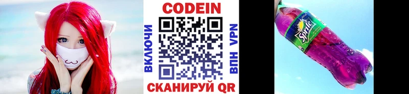 Кодеин Purple Drank Воскресенск